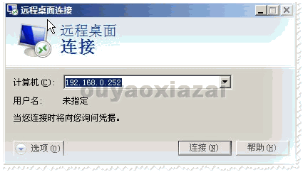 windows7远程桌面连接软件