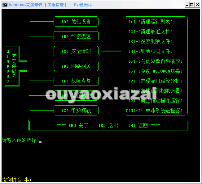 Windows完美伴侣 V1.0 绿色版