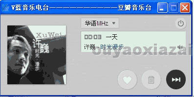 V蓝音乐电台+BD音乐台打包下载