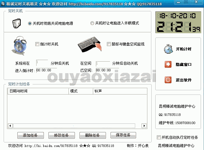 精诚定时关机精灵