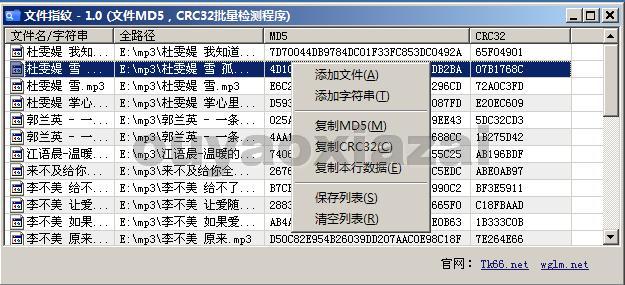 文件指纹_MD5,CRC32批量检测工具