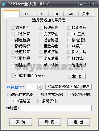 CAPIA十全大补 V3.0 最新版