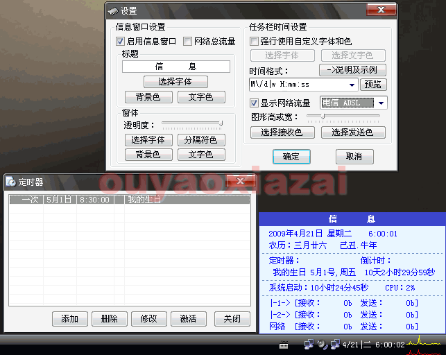 XP桌面右下角显示星期农历时间增强补丁