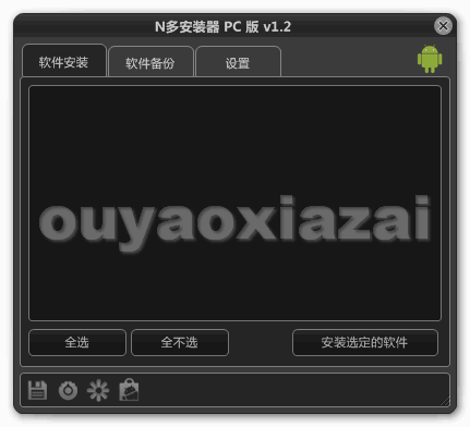 N多安装器(PC版) V1.2 绿色免费版