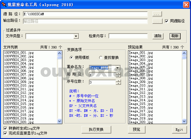 alpsong文件批量重命名工具