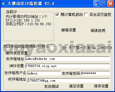 大傻动态IP监控器_监视本地IP如发生变动发mail通知