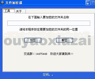 AU3移动硬盘文件夹加密工具