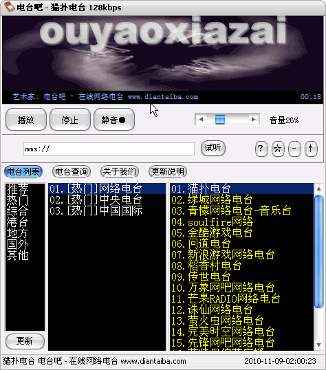 电台吧网络收音机 V1.03 绿色免费版