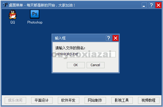 桌面菜单简化工具 V1.1 绿色版