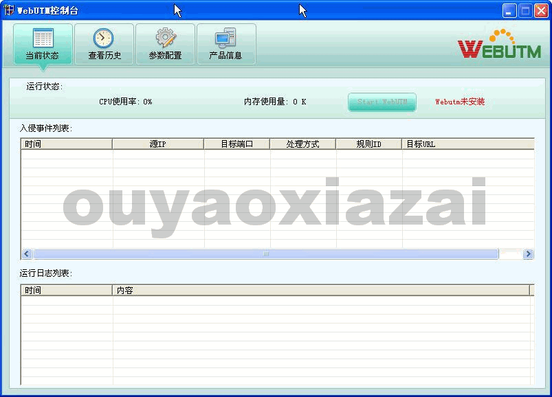 WebUTM_Web防火墙 V2.0 下载