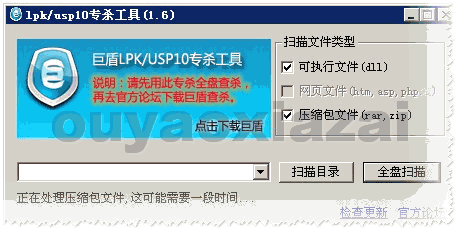 lpk/usp10病毒专杀工具