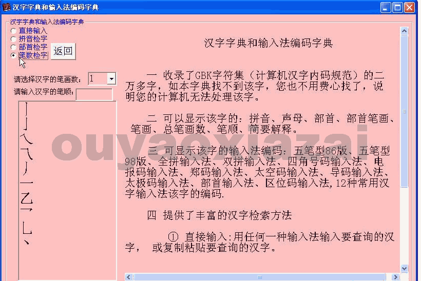 汉字字典\汉字万能字典下载