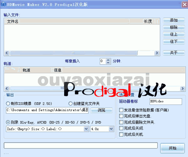 BDMovie Maker_蓝光电影光盘制作程序