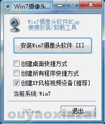 Win7视频设备(摄像头软件)下载