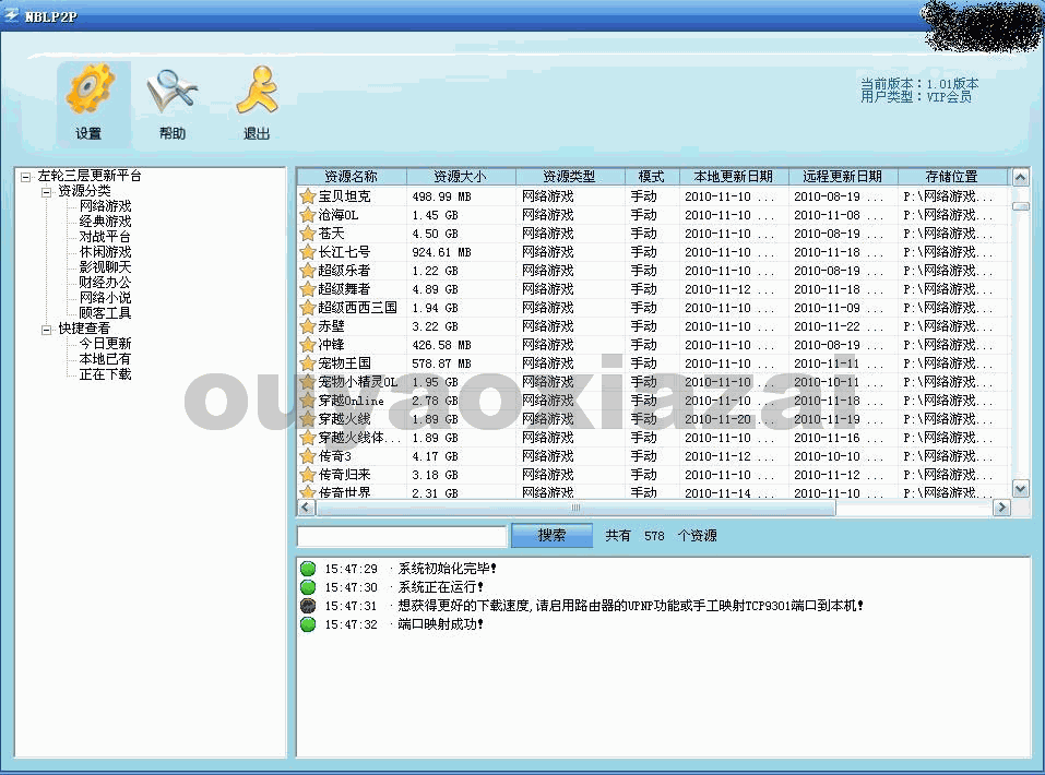 左轮2011三层更新工具精简版下载