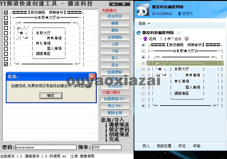 YY歪歪语音频道快速创建工具 2.0