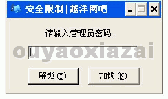 网吧电脑安全限制工具