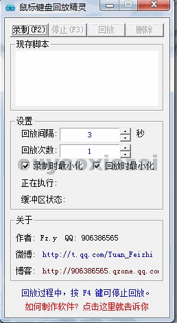 鼠标键盘回放精灵 V1.9 绿色版