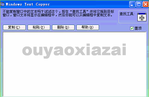 Text Copyer复制不可复制的窗口文字/文本