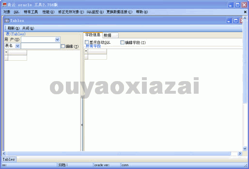 青云Oracle数据库管理软件 V2.758 绿色免费版