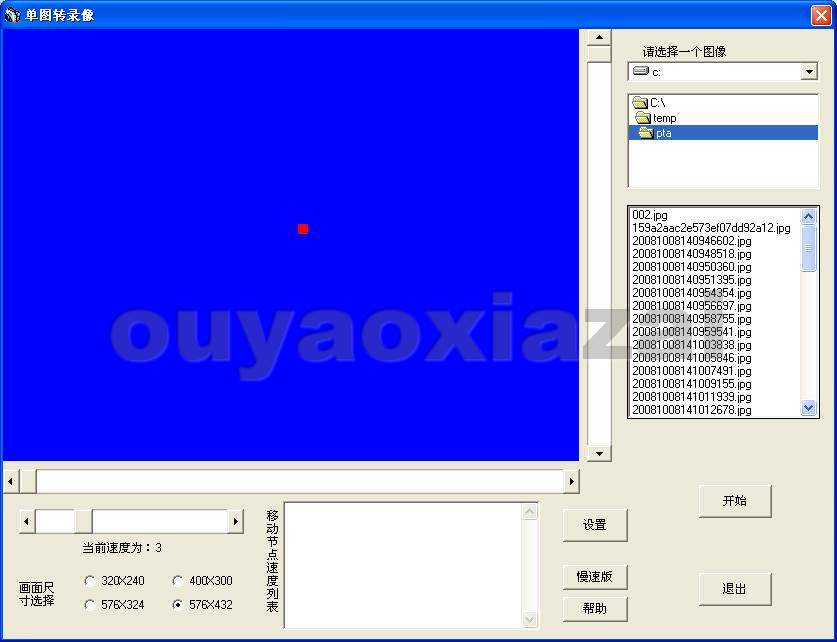 单图转录像工具 V1.0 绿色免费版