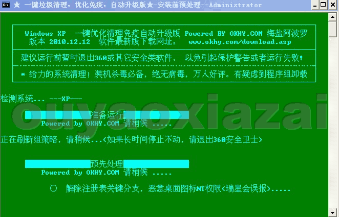 OKHY一键优化清理免疫程序 V11.02150