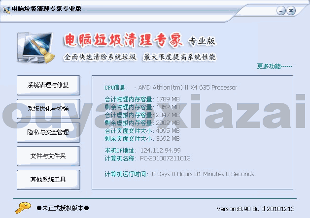 电脑垃圾清理专家 V8.90 绿色免费版