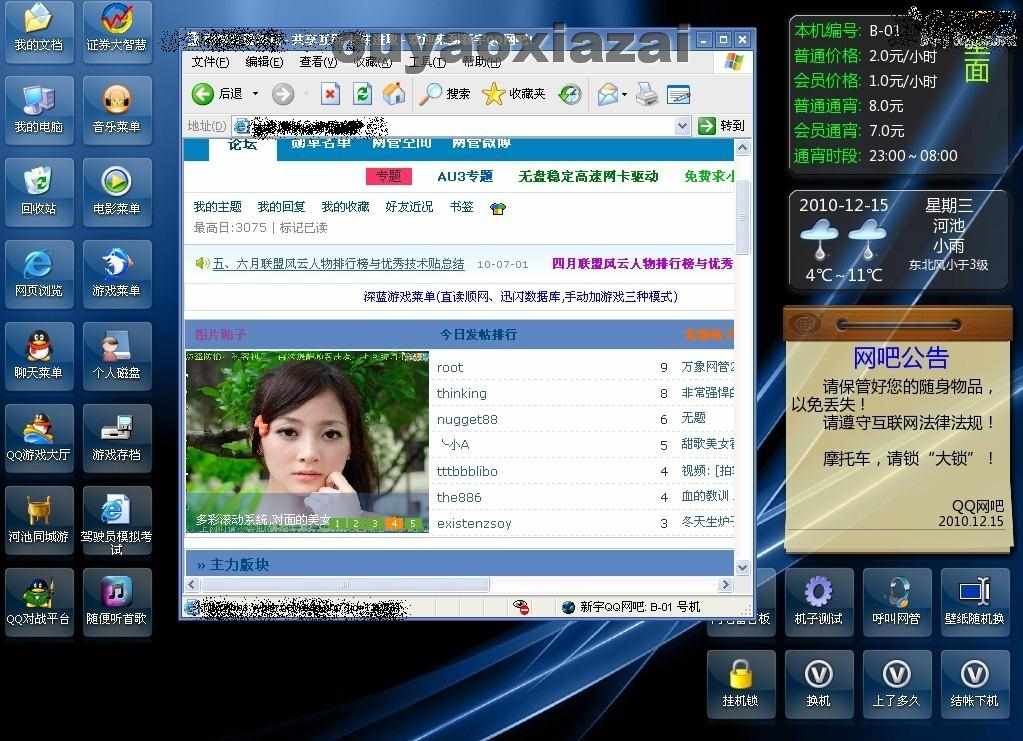 网吧(网络桌面)全新整理版