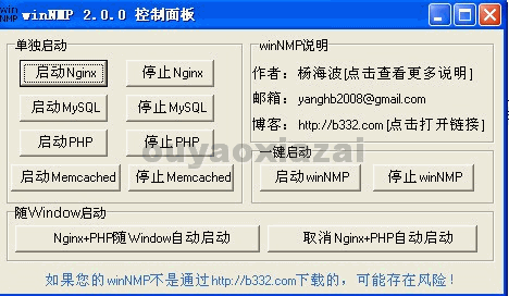 winnmp_nginx/mysql/php环境一键安装包