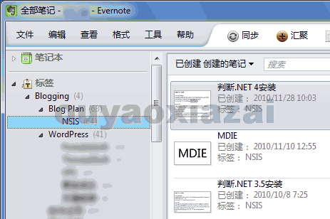 EverNote_类似OneNote的笔记软件