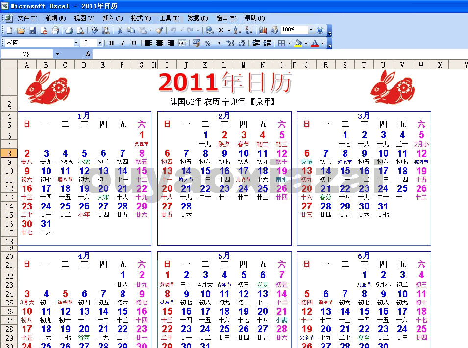 2011带农历的日历表下载