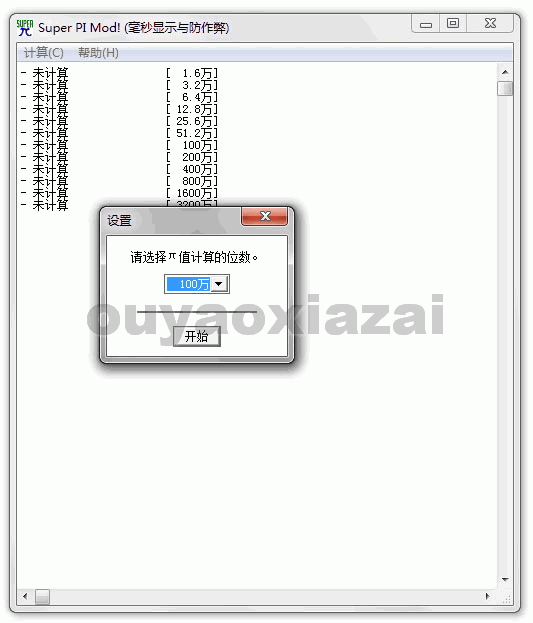 CPU测试、CPU跑分测试软件_Super PI Mod