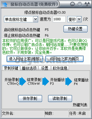 绿点鼠标自动点击器 V3.20 绿色版