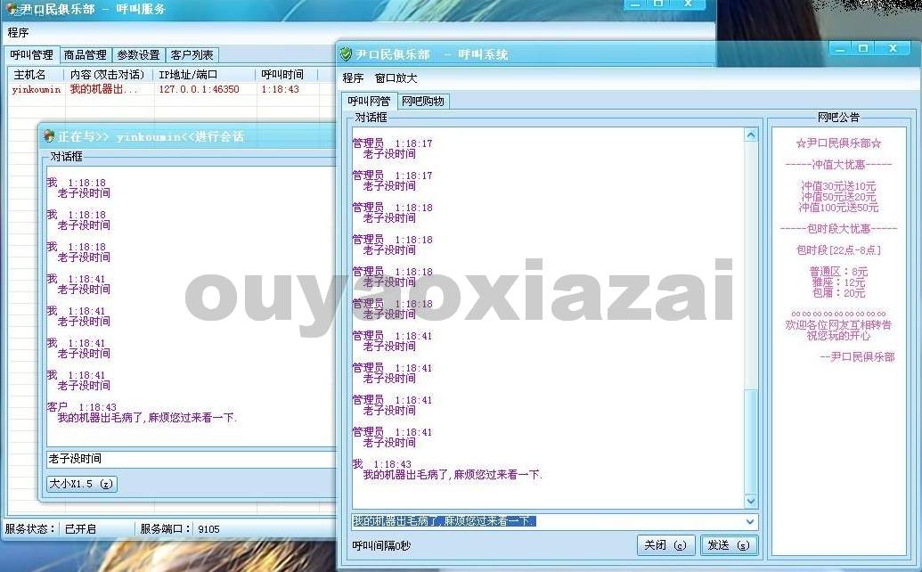 网吧商品在线销售在线聊天系统 V5.1.8