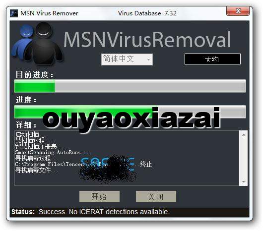 MSN病毒专杀清除工具_MSN Virus Remover