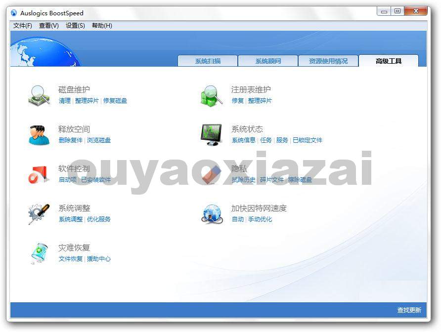 系统运行速度提高工具_AusLogics BoostSpeed