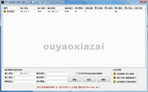 双六空间端口映射工具 V1.7 绿色版