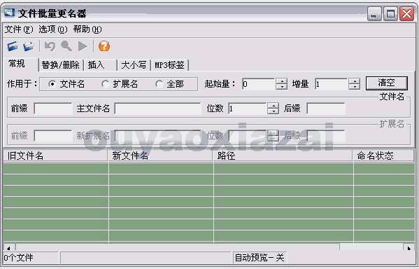 绿色文件批量更名器