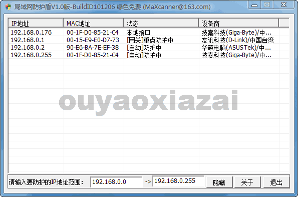 局域网防护盾_自动arp绑定、防止arp欺骗、防arp攻击