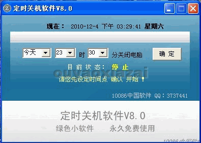 10086定时关机小天使 V8.0 绿色免费版