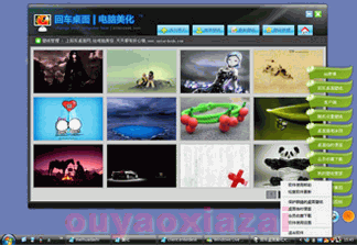 回车桌面美化大师 V3.3 绿色版