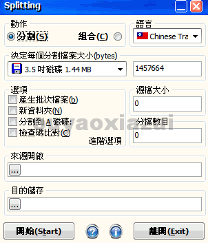 Splitting_文件快速合并分割软件