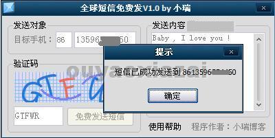 全球短信免费发 V1.55 绿色版