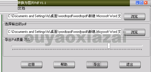 Word转换为PDF工具 V1.8 绿色版