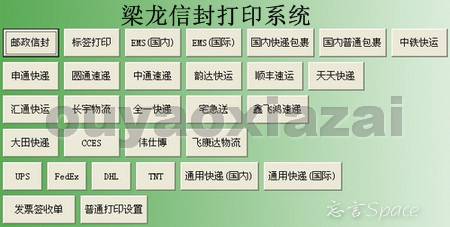 梁龙信封打印软件 V1.1.180 绿色版