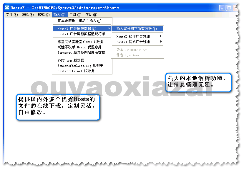 HostsX_Hosts文件编辑器 V0.5.2.1 绿色版