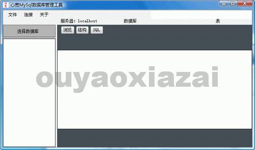 心宽Mysql数据库管理软件1.3下载