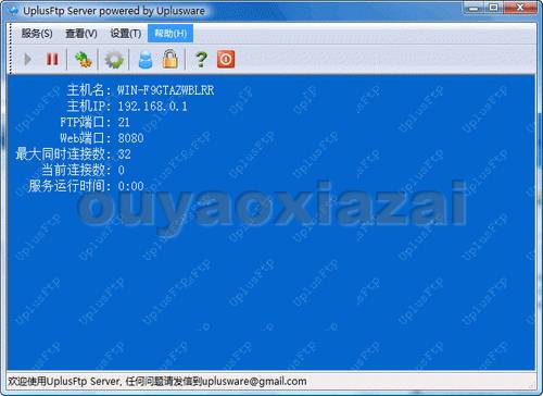 UplusFtp Server_FTP服务器架设软件