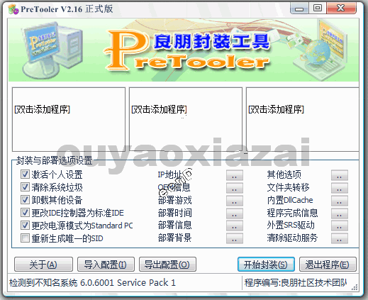 PreTooler_良朋系统内核封装工具