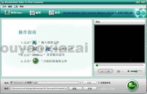 iPod视频转换器_Wondershare Video to iPod Converter